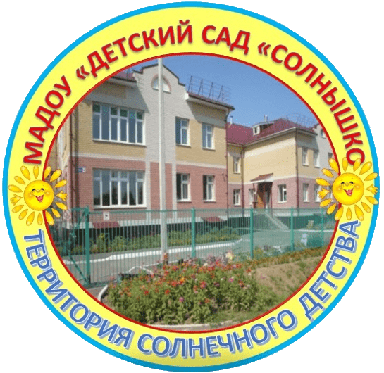 Муниципальное автономное дошкольное образовательное учреждение "Детский сад "Солнышко" Красночетайского района Чувашской Республики